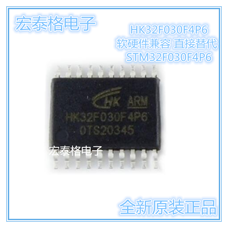 HK32F030F4P6 可替代 STM32F030F4P6 32F030F4P6 TSSOP-20 单片机