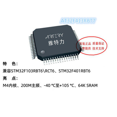 AT32F413RBT7替换STM32F103RBT6\STM32F401RBT6