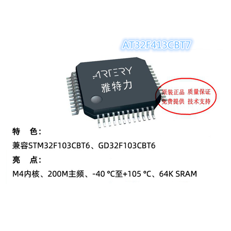 雅特力AT32F413CBT7替换STM32F103CBT6\GD32F103CBT6