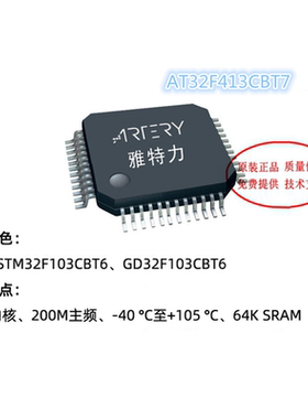 雅特力AT32F413CBT7替换STM32F103CBT6\GD32F103CBT6