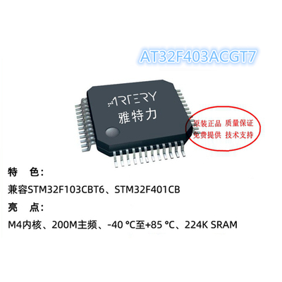 雅特力AT32F403ACGT7替换STM32F103CBT6\STM32F401CB