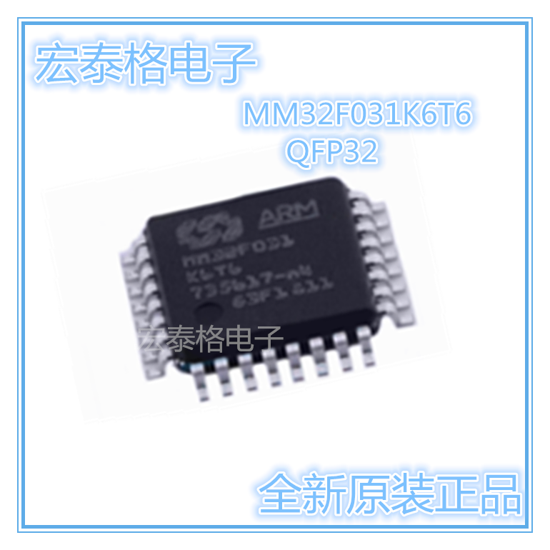MM32F031K6T6 LQFP32 灵动 32位基于ARM M0核心的微控制器