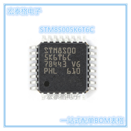 全新正品 STM8S005K6T6C STM8S00 贴片LQFP32 8位微控制器芯片IC