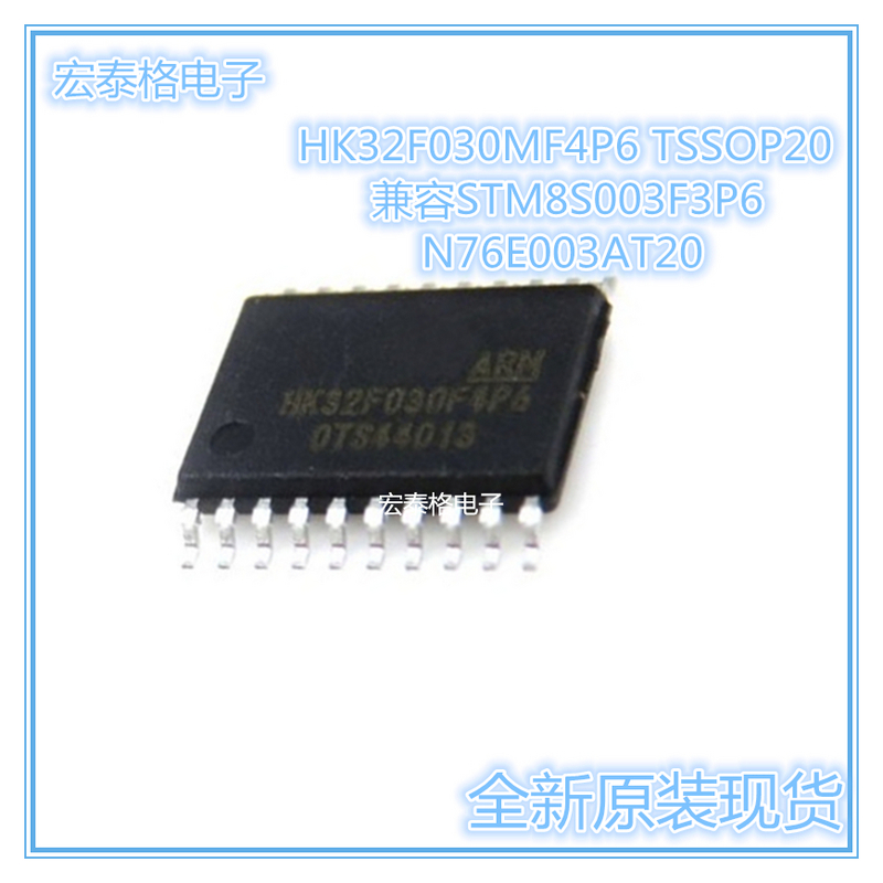 HK32F030MF4P6 TSSOP20 兼容STM8S003F3P6/N76E003AT20 MCU芯片