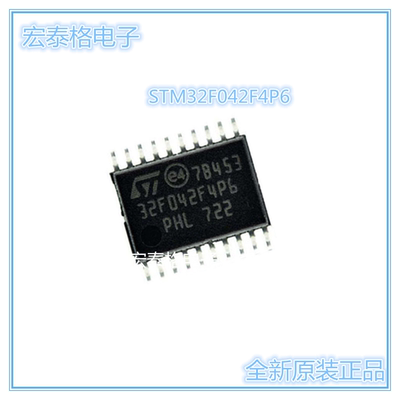 全新原装进口 STM32F042F4P6 贴片TSSOP20 32位微处理器芯片IC