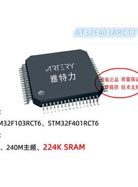 全部原装现货 雅特力AT32F403ARCT7替换STM32F103RCT6\RGT6