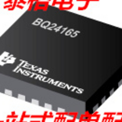 BQ24165RGET BQ24165RGER 贴片VQFN24 全新原装 现货供应