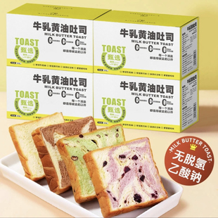 厚切牛乳黄油吐司面包片三明治切片短保独立包装学生速食营养早餐