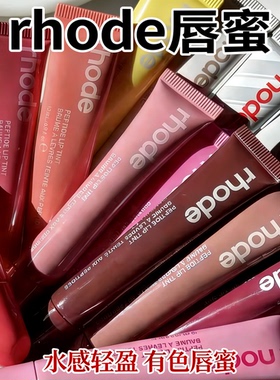 正品Rhode海莉有色唇蜜唇彩唇釉hailey保湿水润唇膏ribbon/toast