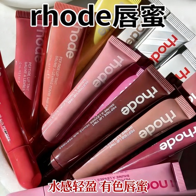 Rhode海莉有色唇蜜唇彩唇釉toast
