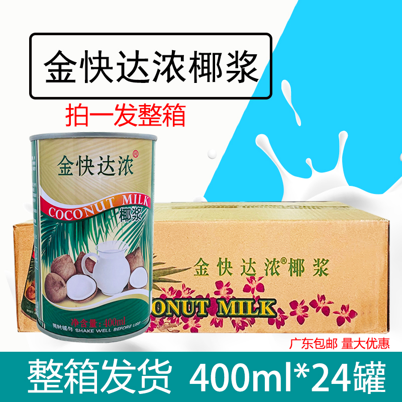 金快达浓椰浆烘焙椰奶冻糕配料