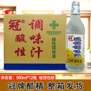 冠牌8度醋精酸性调味汁食用烹饪炒菜调味清洁腌制果蔬整箱包邮