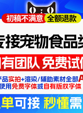 宠物食品详情页设计淘宝店铺装修首页主图海报设图片制作美工包月