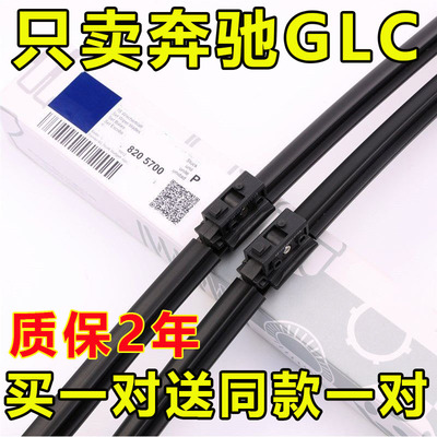 奔驰GLC雨刮器原装260l/200l/300无骨静音19款前后原厂雨刷片胶条