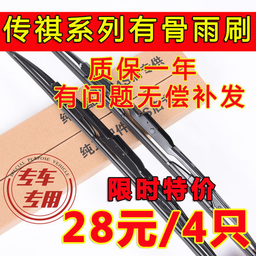广汽传祺GS5速博雨刮器传祺GA3SGA5GS4GA6原装有骨雨刷片专车专用