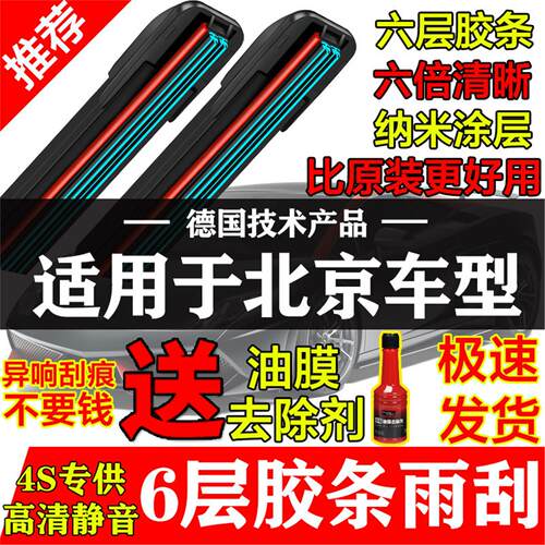 六层胶条雨刮器适用北京越野BJ40 BJ40L双刮BJ20BJ80BJ90BJ30刷片