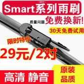 原厂奔驰斯玛特SMART前雨刮片后雨刮器小精灵原装 雨刷片W451W453