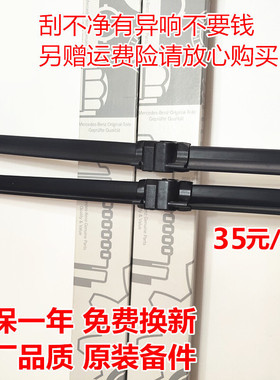 适用于奔驰B200原装前雨刷片R级GLK300/ML500/smart/A160后雨刮器