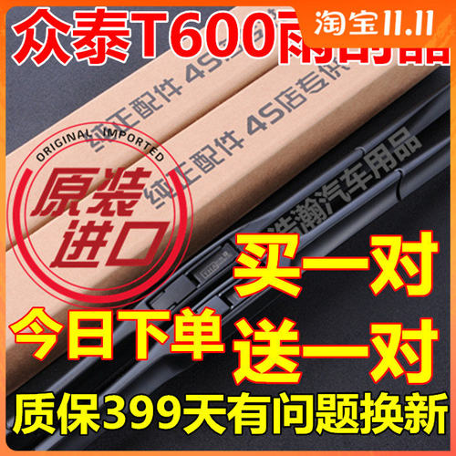 t600运动版雨刮器片2016-15原装款无骨胶条汽车专用前雨刷条