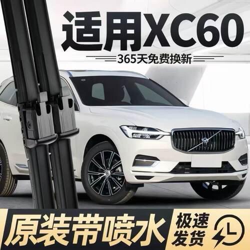 适配XC60雨刮器前喷水雨刷原装汽车2018-2025款胶条