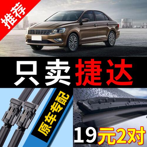 适用大众捷达雨刮器原装VS5原厂vs7静音VA3无骨15年新老雨刷片条