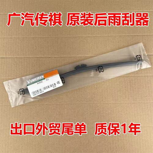 广汽传祺GS4后雨刮器片原装GS8GS3GS5GM6M8胶条PLUS传奇后雨刷