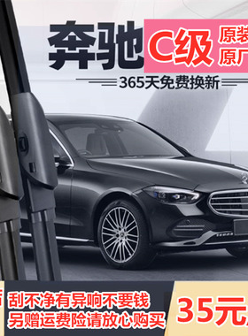 奔驰C200L雨刮器C级180GLA200GLK300ML350E级E200E260L原装雨刷片
