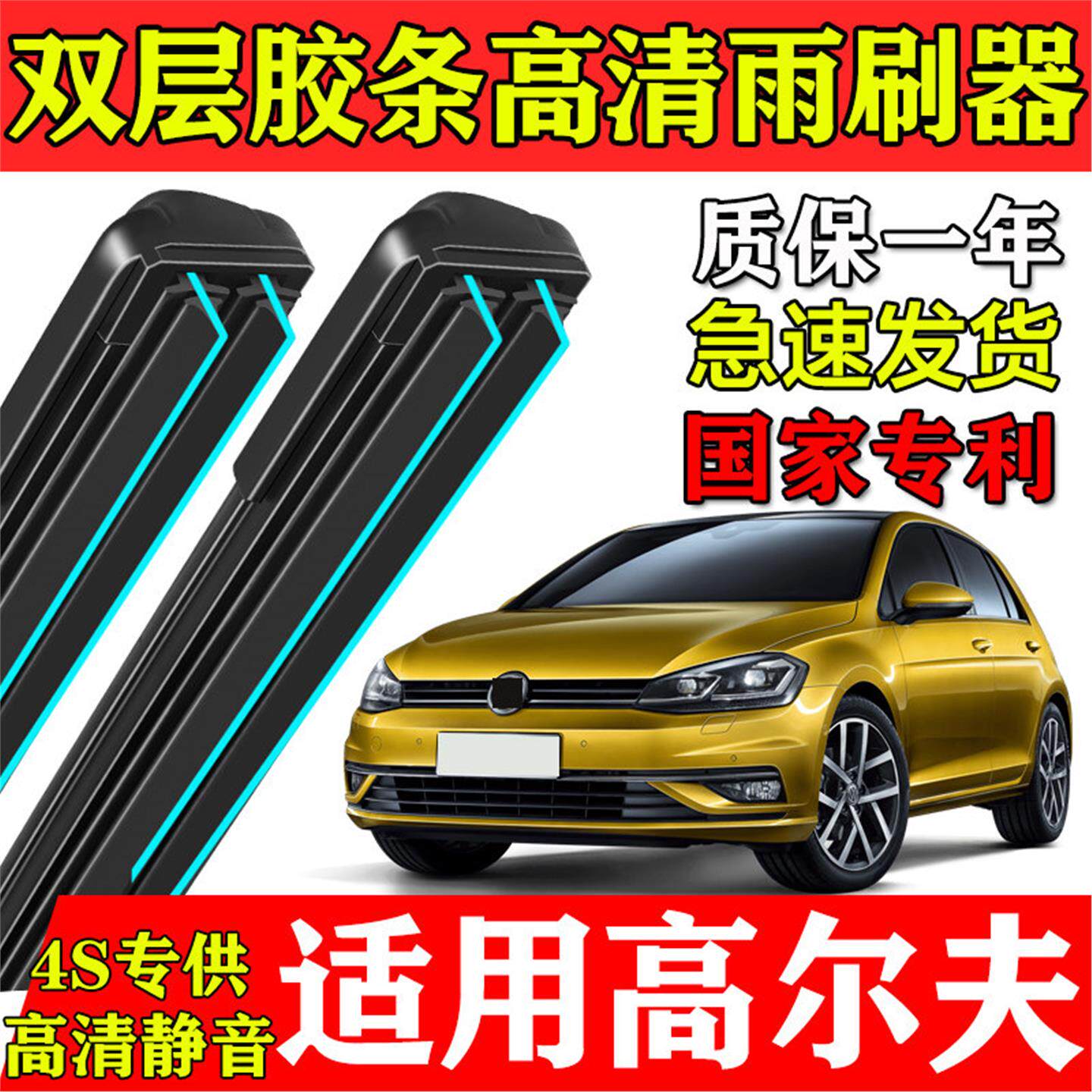适用一汽大众高尔夫双层胶条雨刮器7.56七六4无骨嘉旅前后窗刷片图片