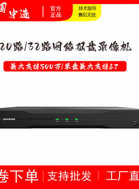 中维世纪双盘20路32路录像机网络