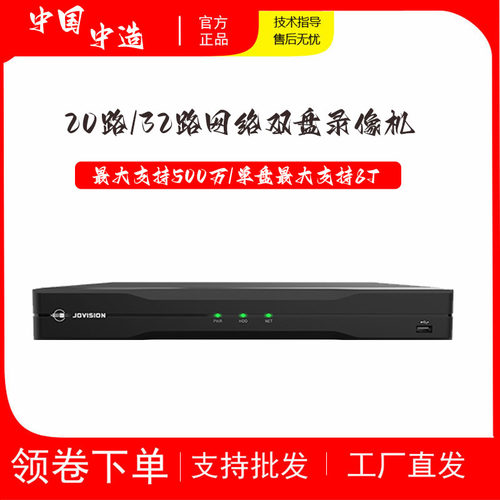 中维世纪双盘20路32路录像机网络