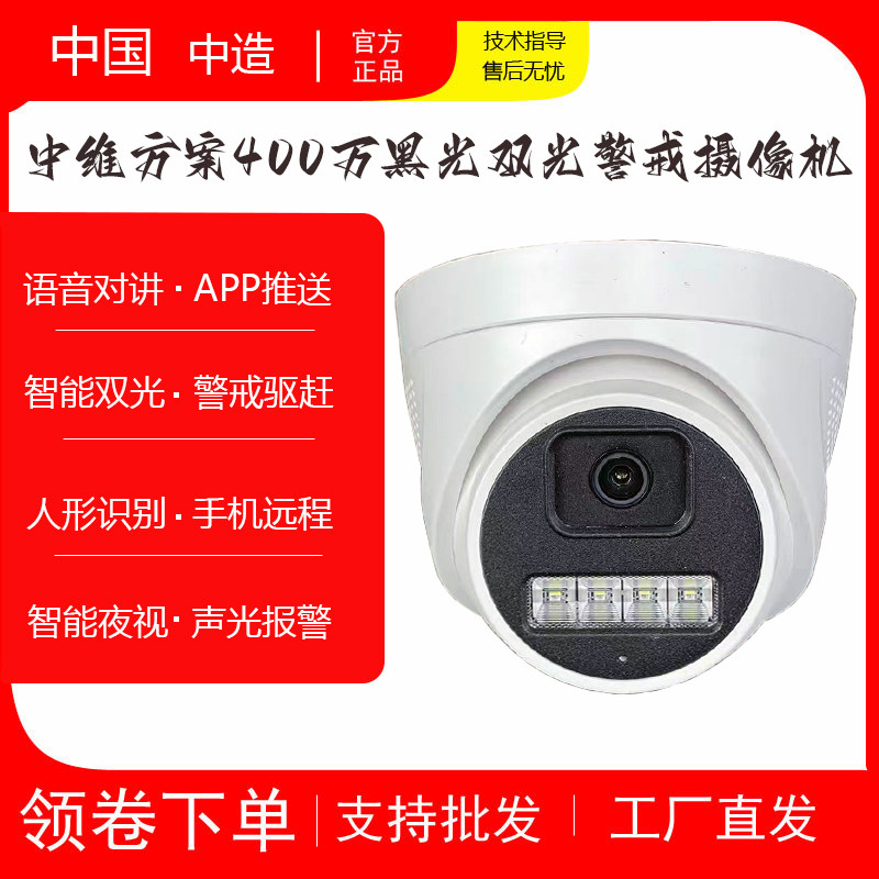 中维方案400万国标48V内置拾音双光半球网络POE黑光监控摄像机