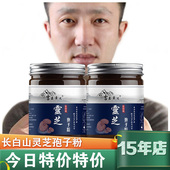 吉森卓远专注长白山灵芝孢子粉500克头道赤灵芝粉林芝袍子粉