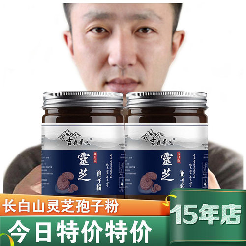 吉森卓远专注长白山灵芝孢子粉