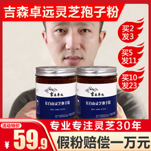 注意每瓶100克 3送3买5送6长白山灵芝孢子粉正品灵芝粉林芝头道粉
