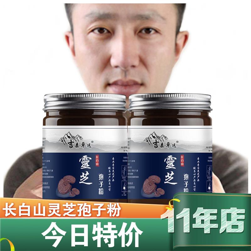 吉森卓远长白山灵芝孢子粉头道赤灵芝粉林芝袍子粉15年老店