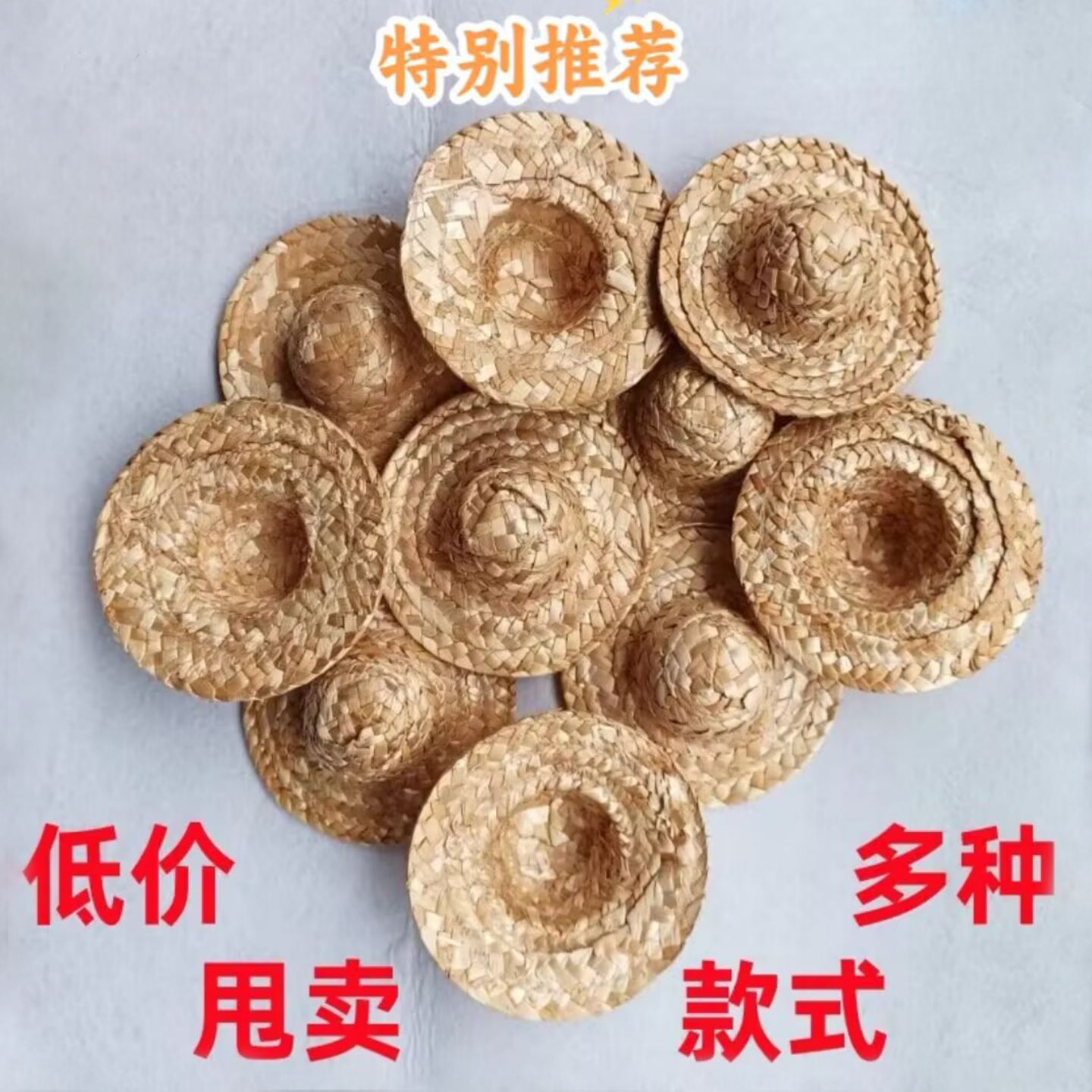 玩具草帽迷你斗笠diy装饰材料仙人掌宠物玩偶娃娃儿童幼儿园帽子