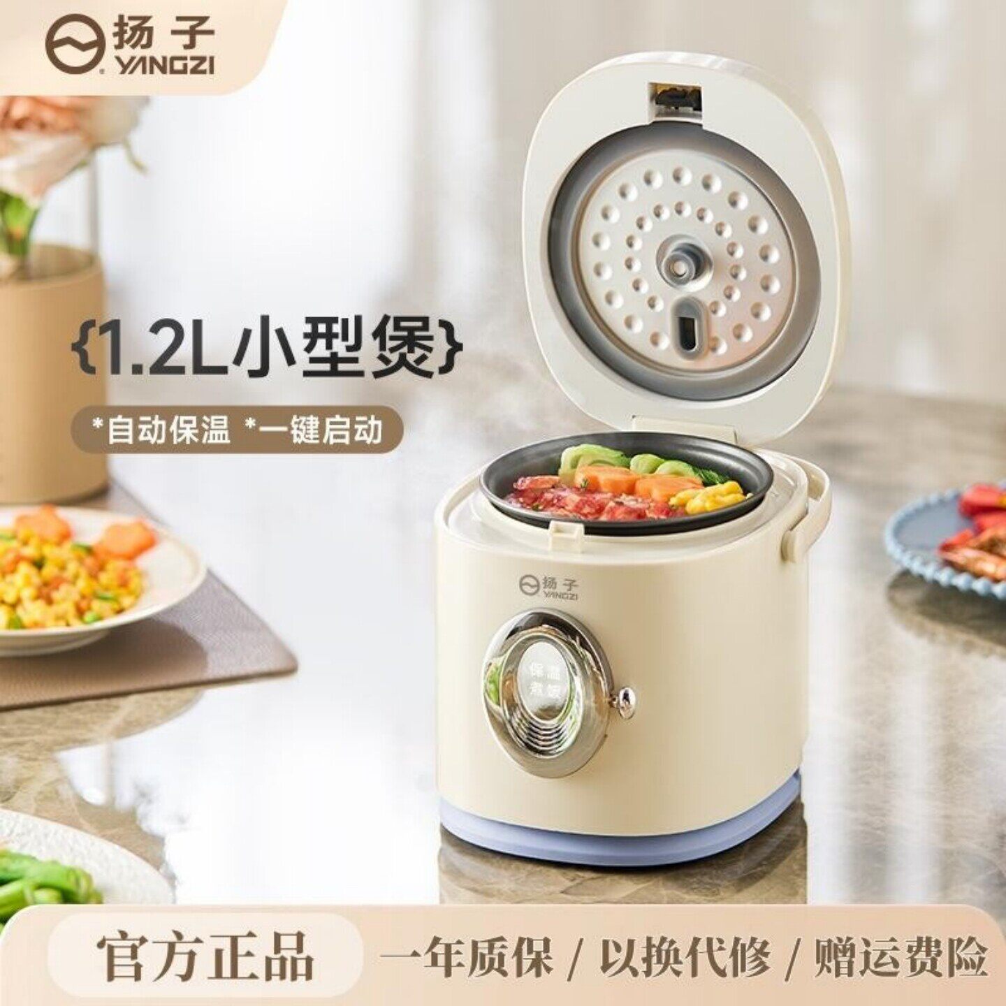 扬子迷你电子锅家用1.2L