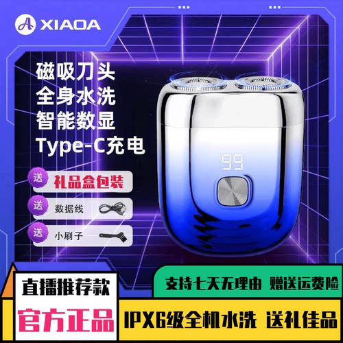 小A电动剃胡刀MINI磁吸屏
