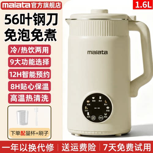 malata万利达破壁机家用全自动豆浆机搅拌料理机免煮免过滤多功能