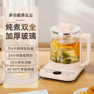 新飞养生壶办公室小型炖煮一体煮茶壶家用多功能纯玻璃新款烧水壶
