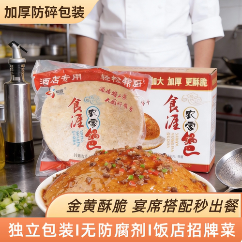 安徽农家锅巴特产手工圆形家常菜