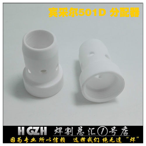 宾采尔501D水冷气保焊枪分流器/分配器 焊铝 气筛 瓷环 陶瓷嘴