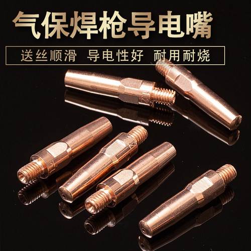 气保焊枪导电嘴M6 40/45*0.8 1.0 1.2 1.4 1.6二保焊机配件导丝咀