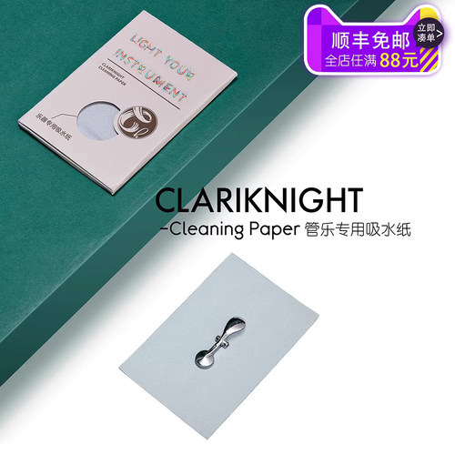 CLK单簧管骑士乐器专用吸水纸