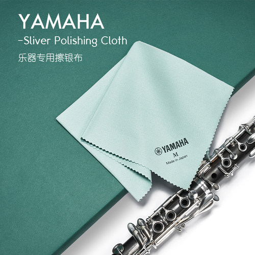 雅马哈单簧管萨克斯抛光擦银布