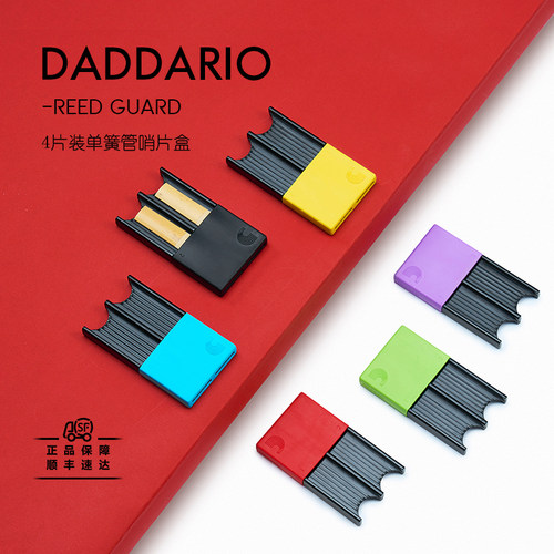 美国达达里奥Daddario单簧管哨片盒4片装降B/低音Bass