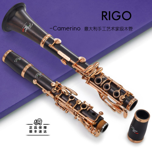 意大利Rigo里戈手工单簧管Camerino系列艺术家级木管