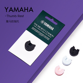 日本雅马哈YAMAHA单簧管指托 柔软舒适减压拇指垫套耐用有弹性