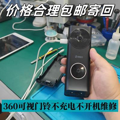 360可视门铃不开机不充电维修完美修复无损拆解包邮寄回收费合理