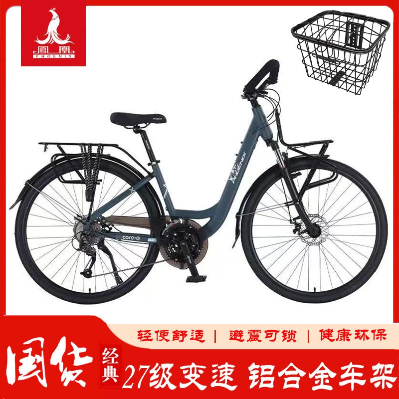 凤凰公路旅行车700C成人铝合金27速减震碟刹男女款川藏线长途赛车